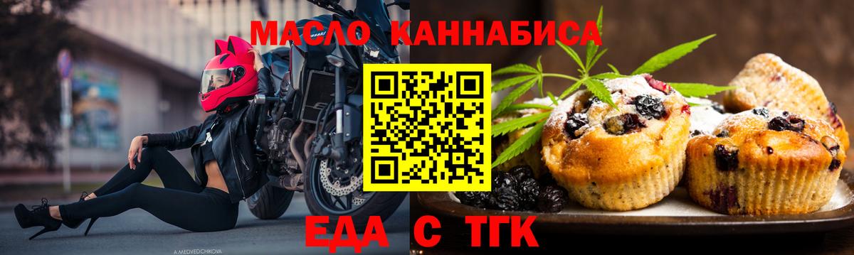 Печенье с ТГК конопля  Вход с VPN  Касимов 