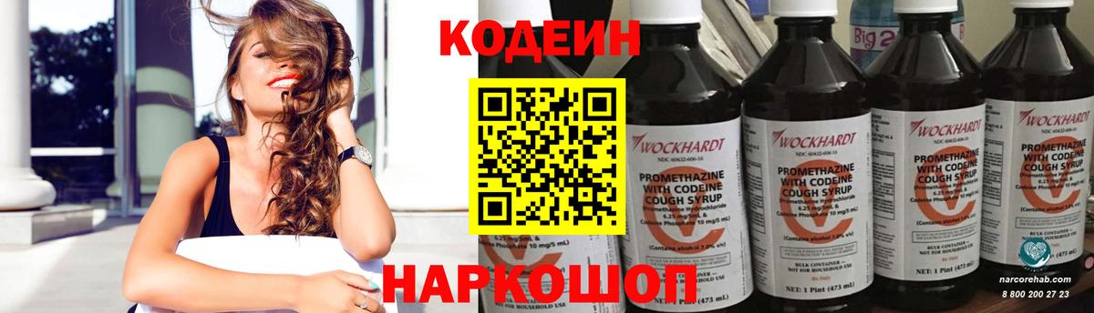Кодеиновый сироп Lean Purple Drank Касимов
