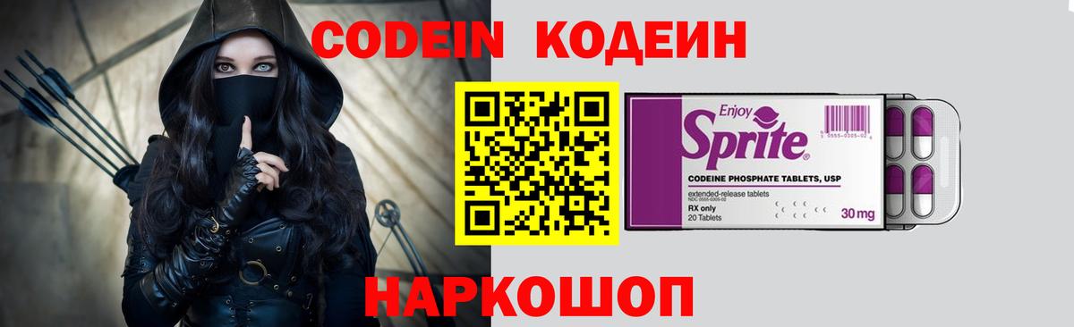Codein Purple Drank  Вход с VPN  Codein Purple Drank  Касимов 