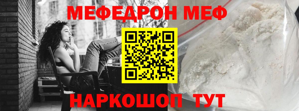 Меф мяу мяу  Касимов